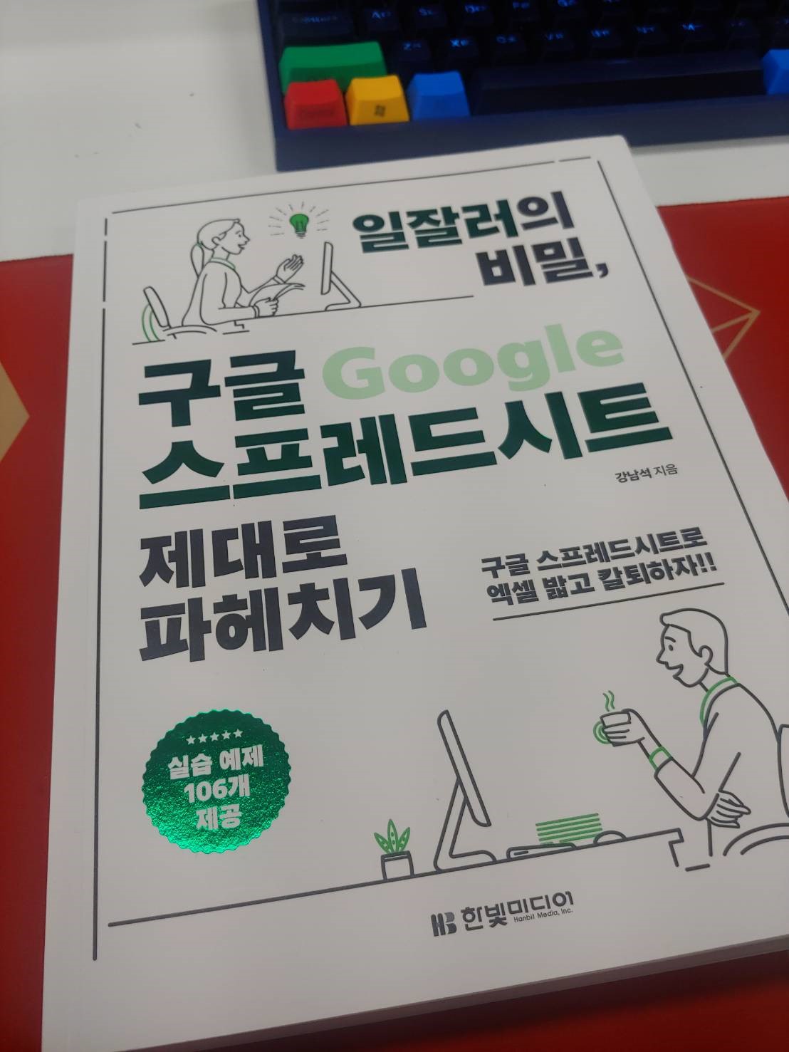 일잘러의 비밀, 구글 스프레드시트 제대로 파헤치기